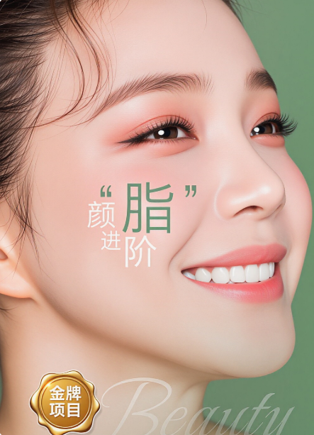 西安画美自体脂肪填充:面部/胸部脂肪胶移植